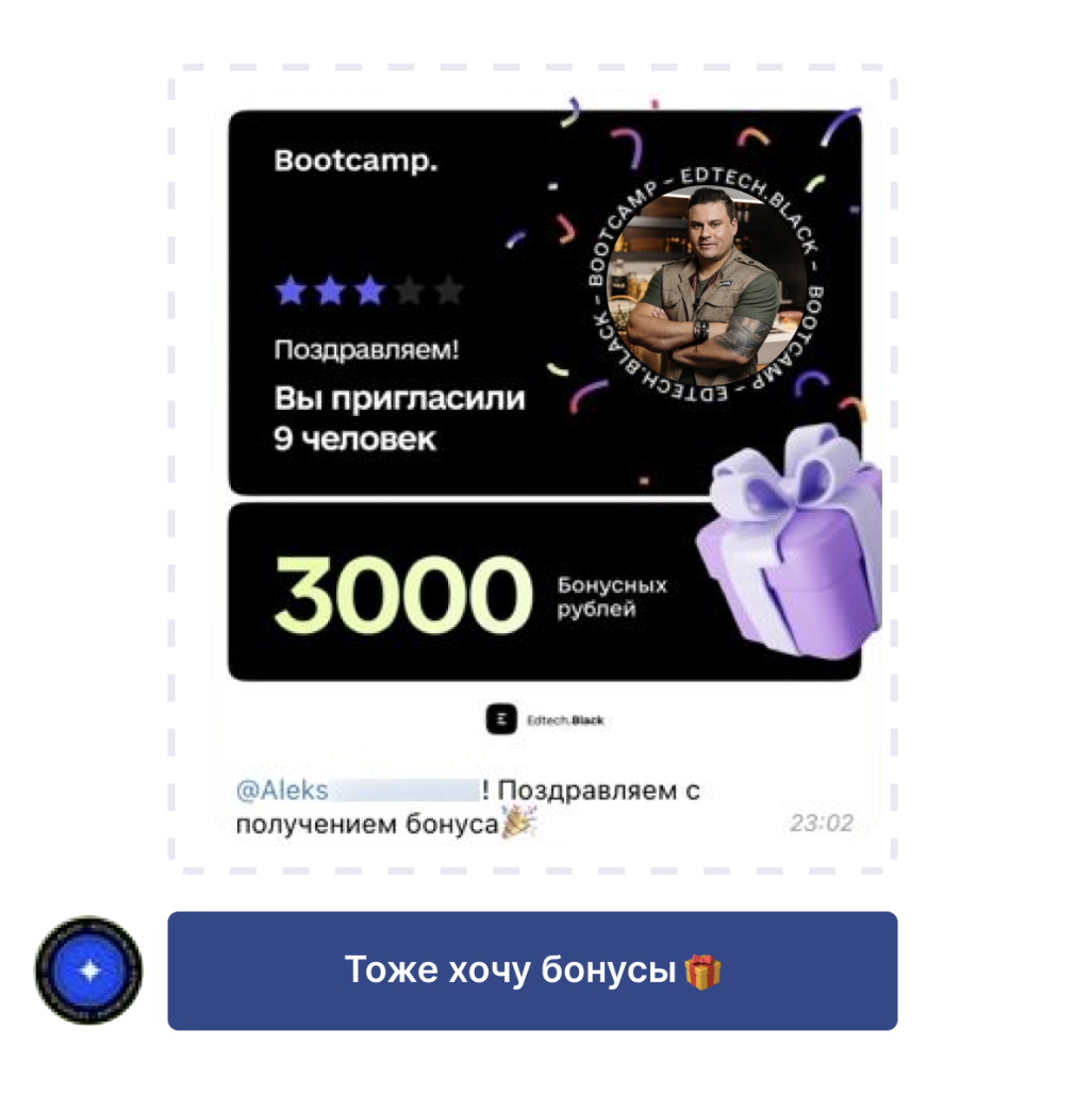 Поздравление и 3000 бонусных рублей