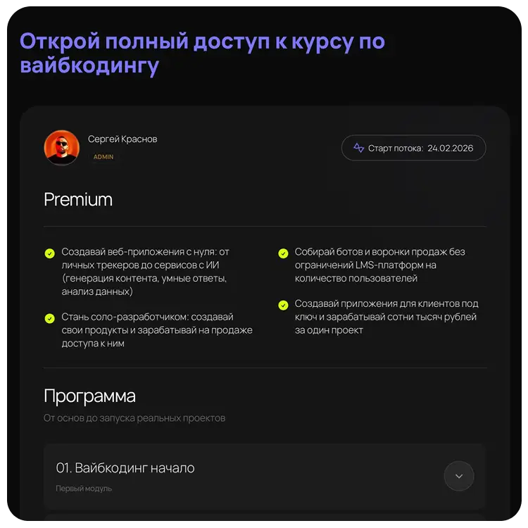 Экран приложения без доступа: красивая продающая страница с предложением приобрести курс